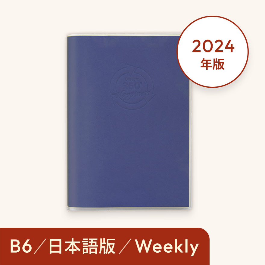 行動科学のビジネス手帳2024 ネイビー・見開き1週間バーチカル - その他