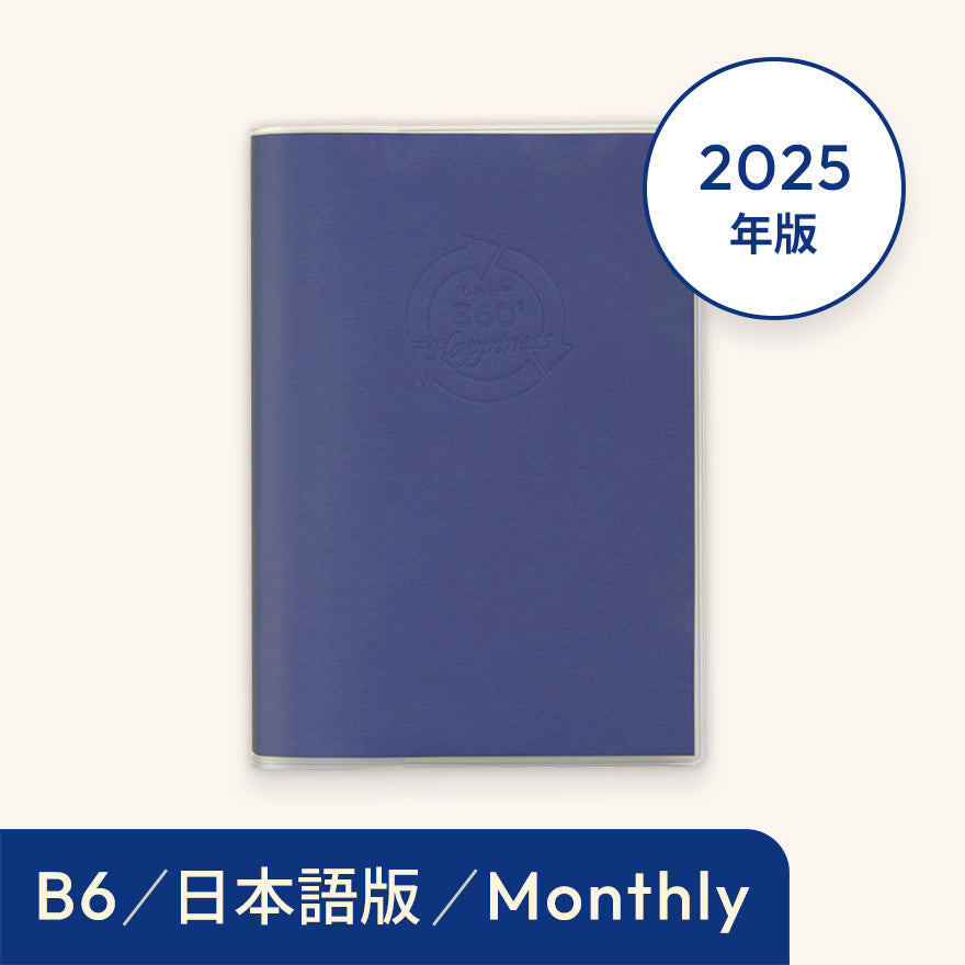 2025年しあわせ360°手帳<月間-monthly>ネイビー