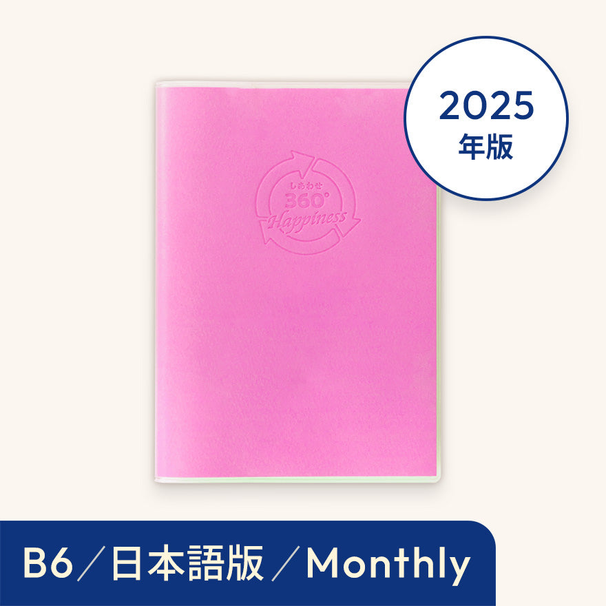 2025年しあわせ360°手帳<月間-monthly>ピンク