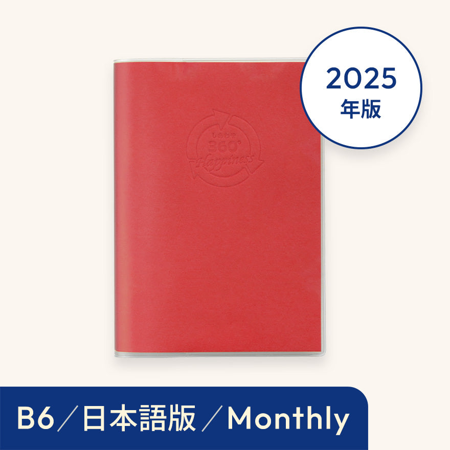 2025年しあわせ360°手帳<月間-monthly>レッド