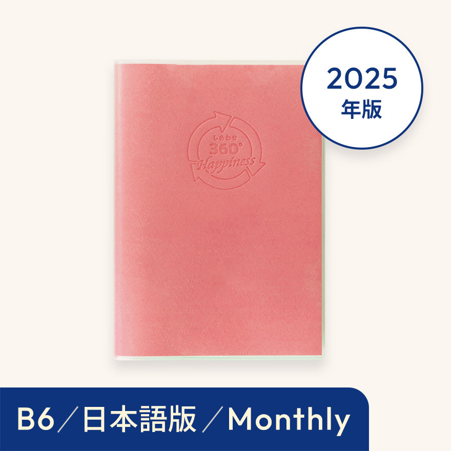 2025年しあわせ360°手帳<月間-monthly>サクラ