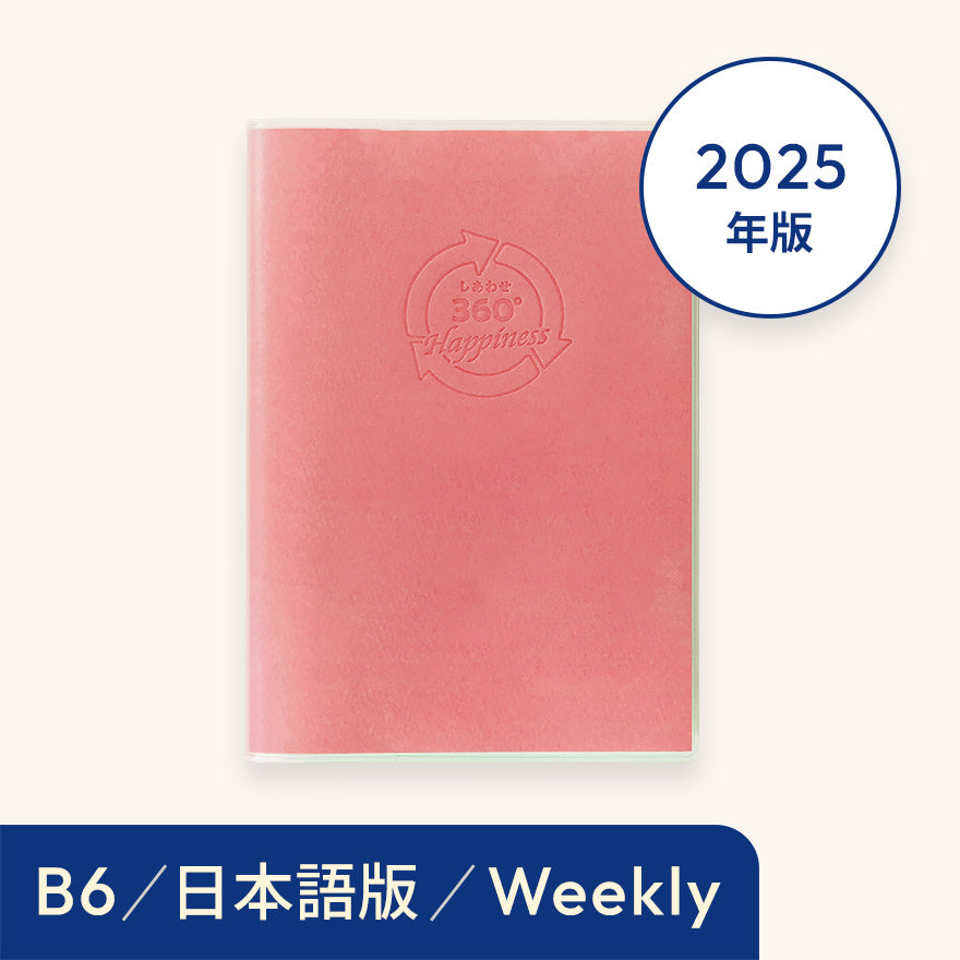 2025年しあわせ360°手帳<週間-weekly>サクラ