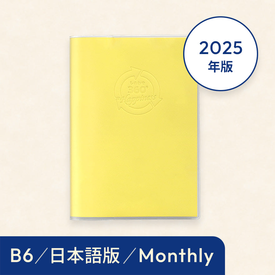 2025年しあわせ360°手帳<月間-monthly>イエロー