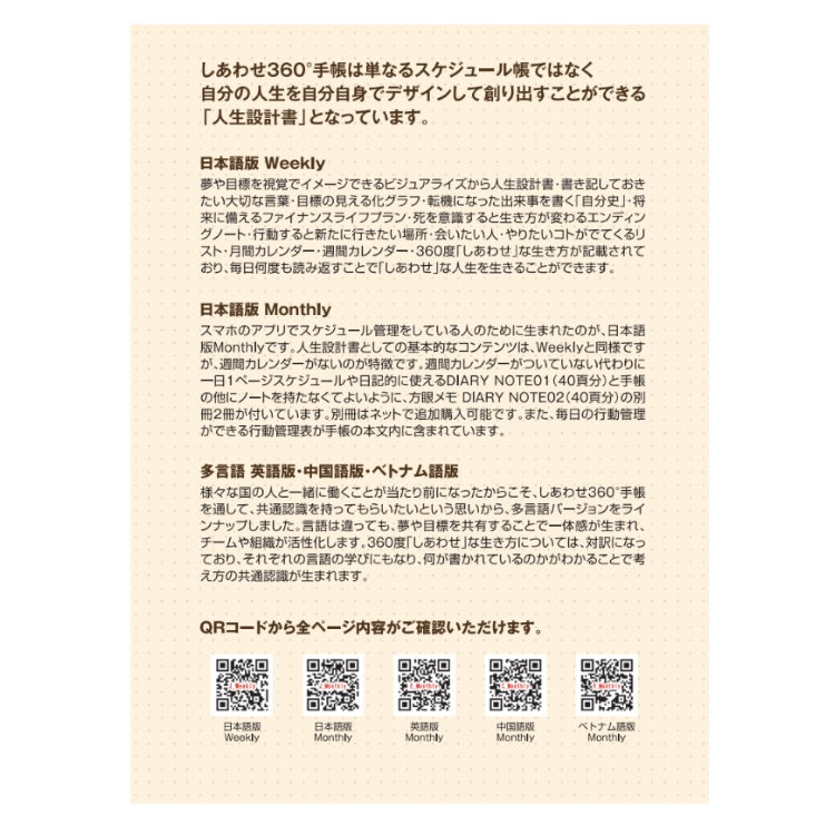 しあわせ360°手帳 作り方・使い方ガイドブック