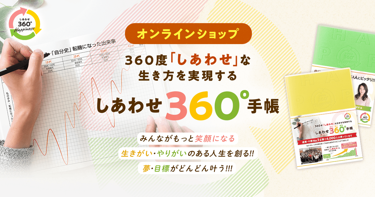 幸せ 実現 手帳 クリアランス