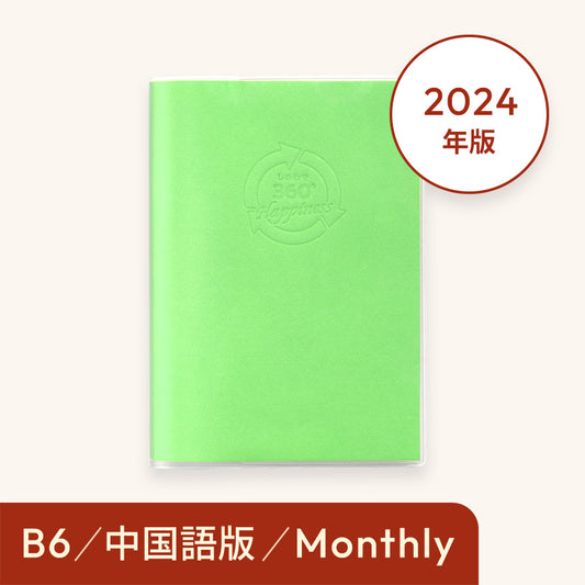 Sổ tay Hạnh phúc 360 độ năm 2024＜lịch tháng-monthly Tiếng Trung＞ Màu xanh lá