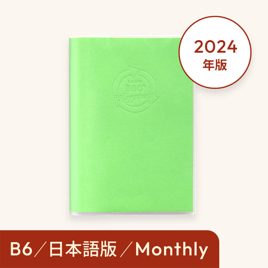 2024年しあわせ360°手帳＜月間-monthly＞グリーン