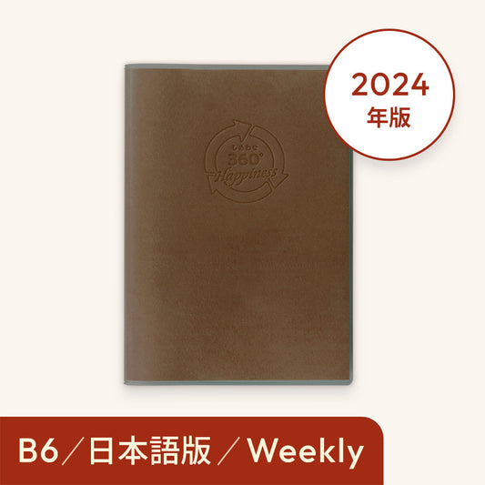 Sổ tay Hạnh phúc 360 độ năm 2024＜lịch tuần-weekly＞ Màu nâu