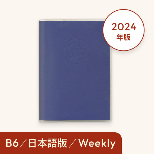 2024年しあわせ360°手帳＜週間-weekly＞ネイビー