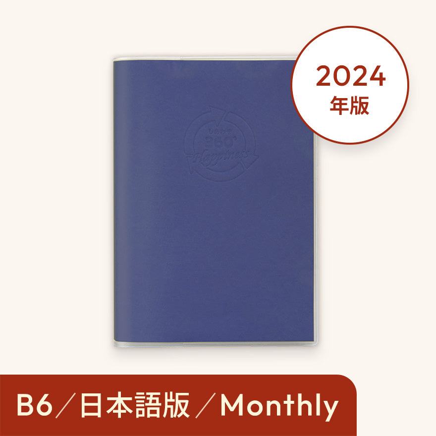 2024年しあわせ360°手帳＜月間-monthly＞ネイビー
