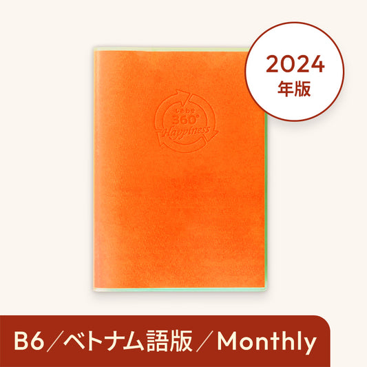 2024年しあわせ360°手帳＜月間-monthly ベトナム語＞オレンジ