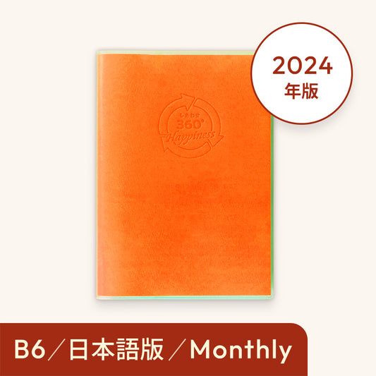 Sổ tay Hạnh phúc 360 độ năm 2024＜lịch tháng-monthly＞ Màu cam