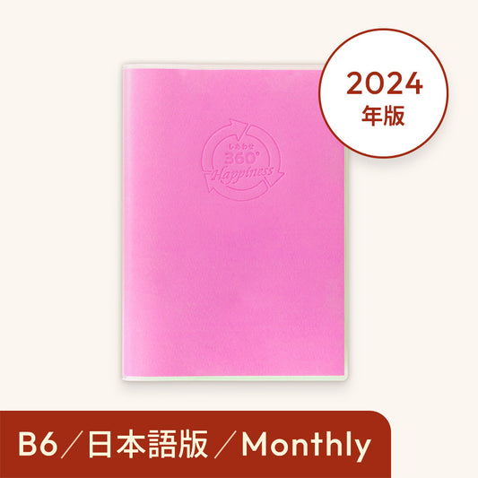 Sổ tay Hạnh phúc 360 độ năm 2024＜lịch tháng-monthly＞ Màu hồng