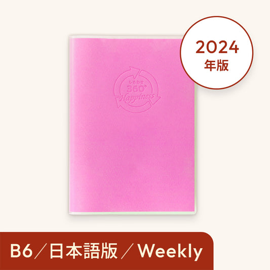 2024年しあわせ360°手帳＜週間-weekly＞ピンク