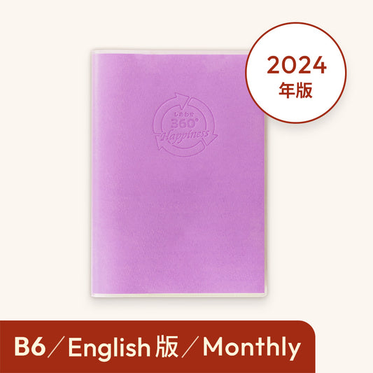 2024年しあわせ360°手帳＜月間-monthly 英語＞パープル
