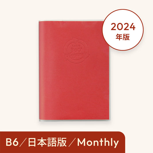 2024年しあわせ360°手帳＜月間-monthly＞レッド
