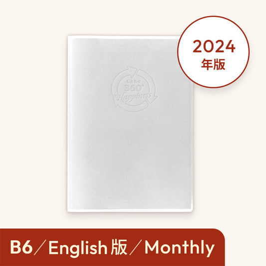 2024年しあわせ360°手帳＜月間-monthly 英語＞ホワイト