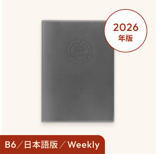 2026年しあわせ360°手帳＜週間-weekly＞グレー