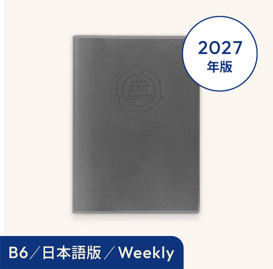 2027年しあわせ360°手帳＜週間-weekly＞グレー