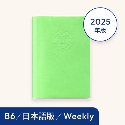 2025年しあわせ360°手帳＜週間-weekly＞グリーン