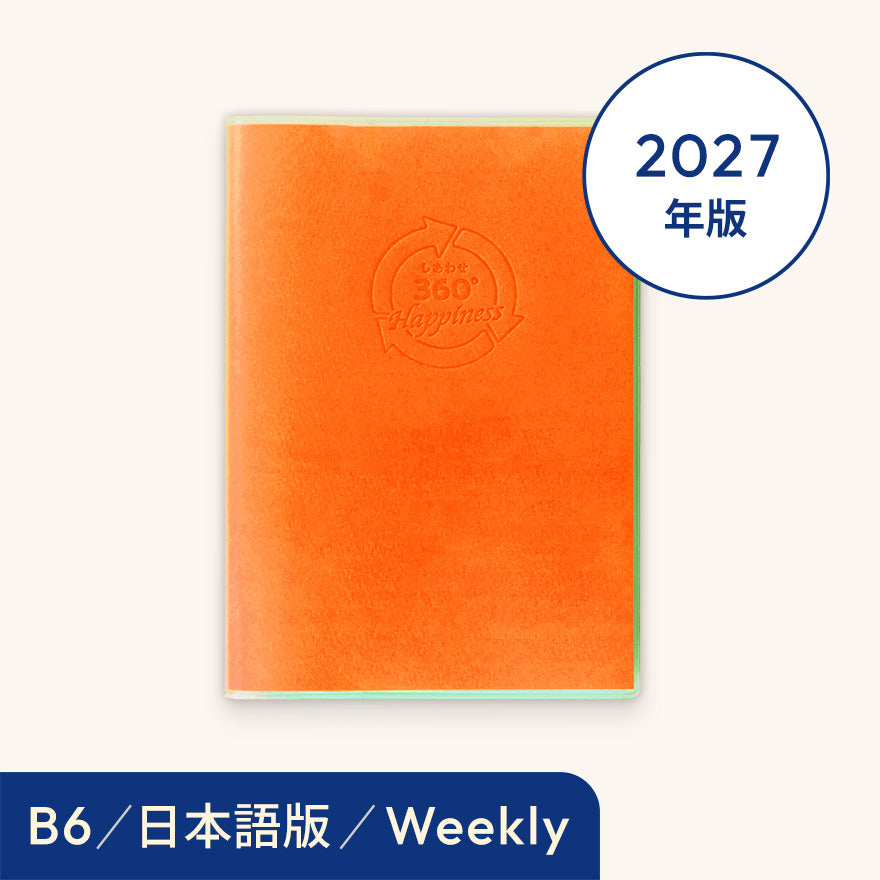 2027年しあわせ360°手帳＜週間-weekly＞オレンジ