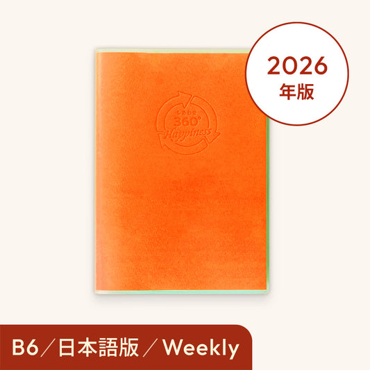 2026年しあわせ360°手帳＜週間-weekly＞オレンジ