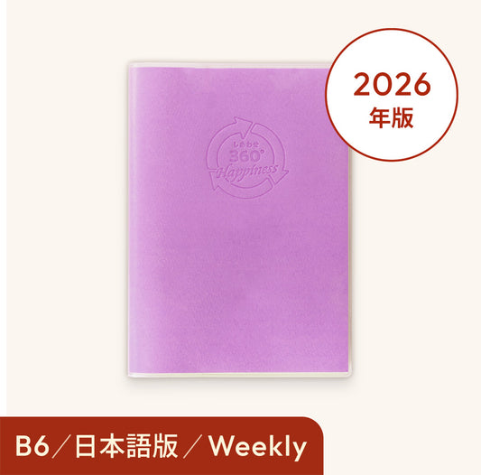 2026年しあわせ360°手帳＜週間-weekly＞パープル