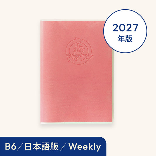 2027年しあわせ360°手帳＜週間-weekly＞サクラ