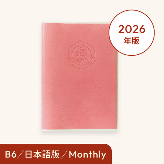 2026年しあわせ360°手帳＜月間-monthly＞サクラ