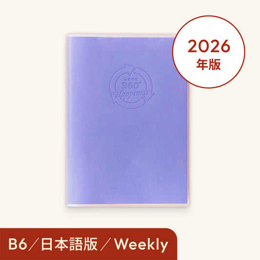 2026年しあわせ360°手帳＜週間-weekly＞スカイ