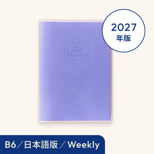 2027年しあわせ360°手帳＜週間-weekly＞スカイ