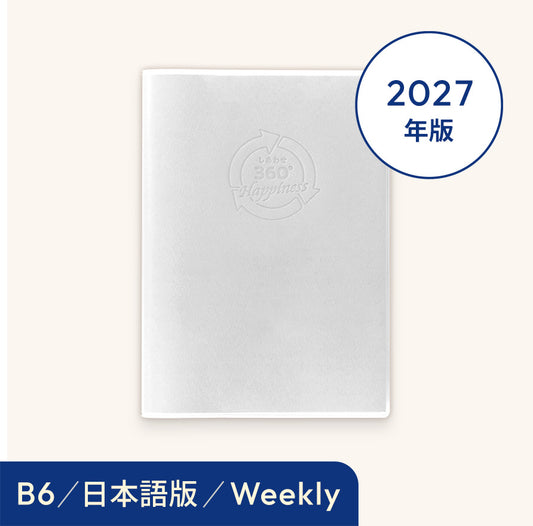 2027年しあわせ360°手帳＜週間-weekly＞ホワイト