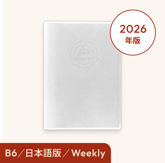 2026年しあわせ360°手帳＜週間-weekly＞ホワイト