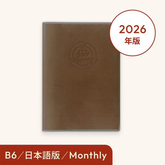2026年しあわせ360°手帳＜月間-monthly＞モカ