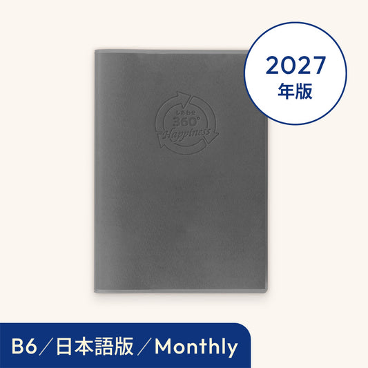 2027年しあわせ360°手帳＜月間-monthly＞グレー