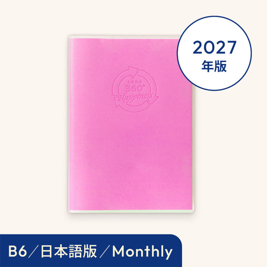 2027年しあわせ360°手帳＜月間-monthly＞ピンク