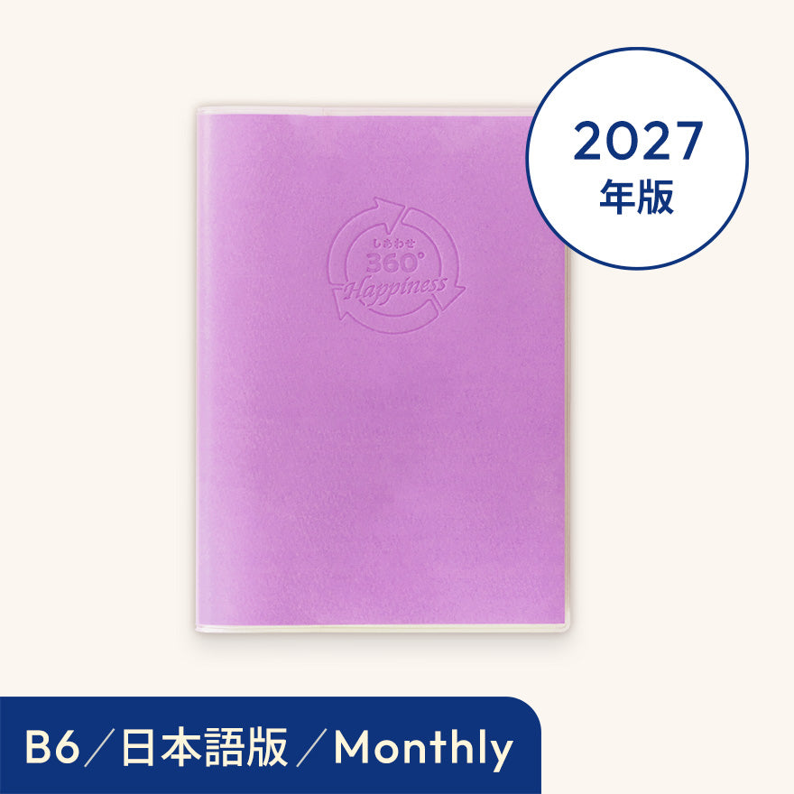 2027年しあわせ360°手帳＜月間-monthly＞パープル