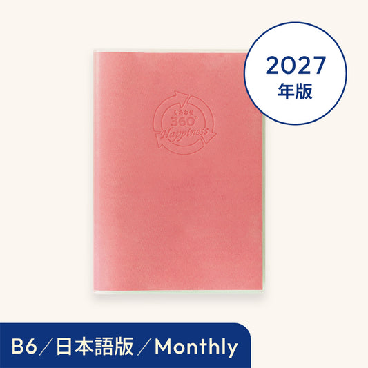 2027年しあわせ360°手帳＜月間-monthly＞サクラ