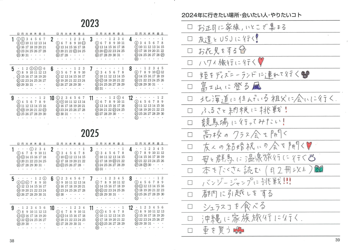 2024年しあわせ360°手帳＜月間-monthly＞ピンク